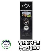 캘러웨이 골프 햇클립 볼마커 모자에 장착해서 사용하는 제품 라운딩 필수품, 선택완료