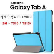 Galaxy 갤럭시 탭A 10.1 2019케이스 강화유리필름 SM-T510 SM-T515, 스카이블루