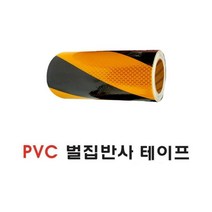 도로 공사현장 야광 빛반사 테이프 300x10M 경고테잎 오토바이 시인성 라이더 안전용품 주차장