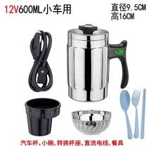 차량용라면포트 자동차 주전자 텀블러 대용량온수기, 12V600ML