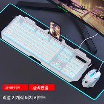 선물 리얼 기계 터치 키보드 마우스 세트 온라인 e스포츠 게임 전용 키 마우스 PC 데스크톱 USB 외장, 캐릭터화이트블루금속패널+빛나는마우스, 공식 표준, 공식 표준