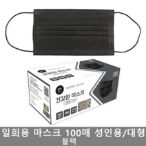 파하크 일회용 마스크 100매 멜트브라운 3중 필터 성인용(대형) 블랙, 2개, 50매입
