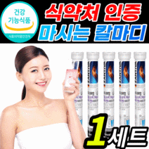 타먹는 마그네슘 칼슘 마그네슘 비타민d 칼마디 발포형 노인 어르신 남성 여성 어린이 초등학교고학년 마그네슝 영양제 식약청 인정 독일 마시는 정 눈 다리 쥐 날때 손발 저림 떨림, 1세트(15,620원, 15정X5통