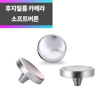 SYC 후지필름 라이카 카메라 알루미늄 소프트버튼 실버