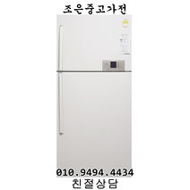(중고냉장고) 엘지 538L 일반형 냉장고 서울/인천/수원/평택