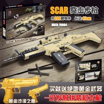 레고 총 서바이벌 장난감총 조립블럭 호환 블록 M416 스탠다드, SCAR 돌격소총 (399정) 절체절명의 황금무기 증정