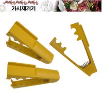 장미 가시 제거기/식물 꽃꽃이 줄기 정리기