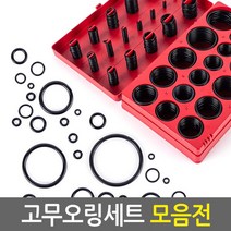 O-ring 고무오링 고무O링 실리콘패킹 NBR 고무패킹 공구수리 방수가능 부자재 오링 키오링 고무링 오링세트 고무바킹 수도 수전 보수 누수방지, 12종size/300ea, 1개