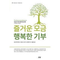 [개똥이네][중고-중] 즐거움 모금 행복한 기부