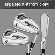 (ALL NEW) 테일러메이드 P790 Ti 프리미엄 아이언, 5~PW(6아이언)