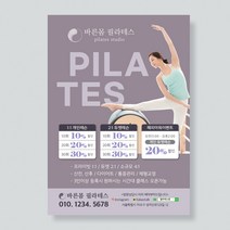 요가필라테스 헬스전단지제작, A4 단면 2000매, 퍼플