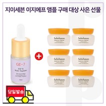 GE7 이지에프앰플 구매시 샘플 탄력크림 5ml x6개 - 총 30ml, 1개