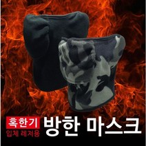 엔테크 겨울방한 방한대 넥워머 스포츠 마스크, 물결검정 x 4