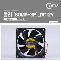 쿨러 80mm 3P 12V, 본상품선택