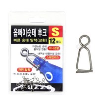 FZ 옵빠이슷테 후크S 도래 스냅 채비소품 루어낚시, S(12개입)