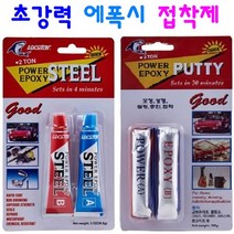 초강력 에폭시 접착제 파워스틸(겔타입) 파워퍼티(점토타입), 파워퍼티 (점토타입)