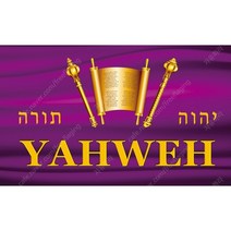 예슈아 왕관 깃발 여호와 금홀 깃발, 폴리, 유연하지 않은 폴대, 1개