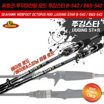 씨호크 쭈깅스타 쭈꾸미루어대 베이트 스피닝 겸용 쭈꾸미낚시대 선상로드 B542 BS542 쭈꾸미전용 로드, B542(베이트)