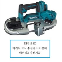 DPB183Z 마끼다 18V 충전밴드쏘 본체 배터리X 충전기X