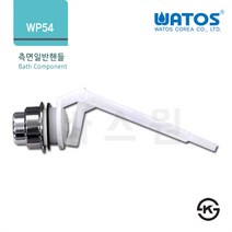 와토스코리아정품 WP54 측면일반핸들, 1개