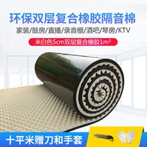 접착식 방음 스펀지 흡음 패드 방진재 흡수 차단 방음벽 충격 테이프 소음, 베이지 5cm 1m²