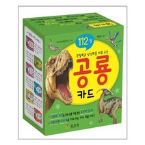 [효리원]관찰력과 상상력을 키워주는 공룡 카드