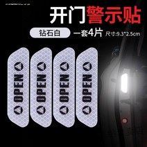 차량용스티커데칼 화물차 리플렉터 알루미늄판 차량용홀더스티커 끝 엠블럼 기 트레일러 차의뒷부분 시트지 검 1702141294, 차문 open4 편 화이트