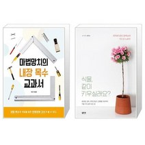 유니오니아시아 마법망치의 내장 목수 교과서 + 식물 같이 키우실래요, [단일상품]