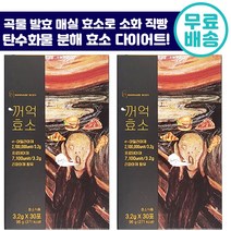 워너비바디 꺼억 효소 30포 곡물 발효 다이어트 유산균 쾌변 임산부 매실 지방 탄수화물 분해 소화 인절미맛 분말 호소 효서 여성 남성 다이어트 선물 운동 추천 식이조절 보조제, 3박스, 3.2g x 30포