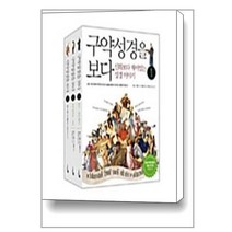 성경을 보다 세트 - 전3권 / 리베르스쿨