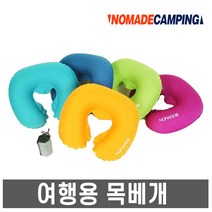 노마드- 초경량 여행용 목베개 /에어베개/캠핑베개, 로즈레드