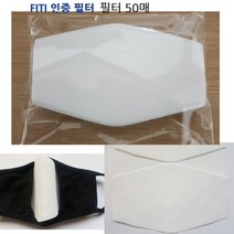 마스크 원단필터 국내산, 필터교체형마스크화이트