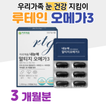 하루 1캡슐 루테인 알티지 오메가3 내눈애 누테인 rTG 오메가 하루한알 60대 엄마 아빠 할머니 할아버지 부모님 어르신 건조한 눈건강 혈액순환 혈행개선 도움 홈쇼핑 가격 비교, 3박스, 1200mg x 30캡슐 (하루 1캡슐)
