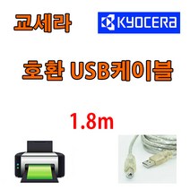 레이저프린터. 복합기. 조달 호환 프린터 USB케이블 KYOCERA 교세라 ECOSYS P3060dnG. P3050dnG USB 프린터케이블, 1.8m, 1개