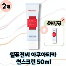 셀퓨전씨 썬크림 아쿠아티카 썬스크린 100 썬에센스 본품 50ml, 2개