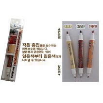 스크레치펜/마루보수/가구보수/흠집제거수리/기스제거/온돌마루/강화마루/강마루/마루칠/펜(오크 체리 월넛), 오크