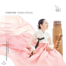 (2CD) 이성천 - 가야금작품집 : 바다 (Gatefold), 단품