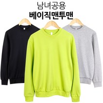 특양면 무지맨투맨 M 3XL 국내자체생산 남여공