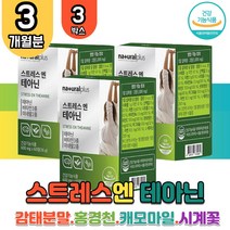 스트레스 로사 테아닌 갈조류 발레리안 분말 L테아닌 추출물 시계꽃 엘테아닌 L-테아닌 L-THEANINE 티아닌 홍경천 감태 감퇴 추출 분말 가루 피로 개선 긴장완화제 알파파 학생 고시생 수험생 청소년 직장인 보조제 홈쇼핑 영양제