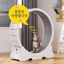 RUNCATS 무소음 간단 설치 캣휠 고양이캣휠, 자체 조립L(102*36*108), 백아이보리