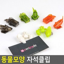 HL)상품정보 메모꽂이 메모집게 네임텍클립 동물모양 네임텍집게 자석클립 메모클립, 악어 3P
