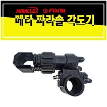 파미 메타 파라솔 각도기 (좌대 파라솔거치)