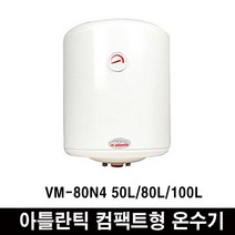 아틀란틱 프랑스 전기온수기 50L 80L 100L 원형/벽걸이/ 미용실온수기 업소용온수기, 연결부속및엘보선택-고정엘보(2개셋트)
