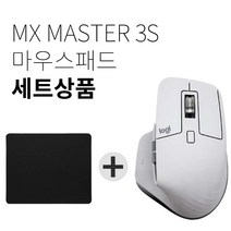 로지텍 MX MASTER 3S 무선마우스 박스상품 병행   마우스패드 세트, 화이트(박스상품)