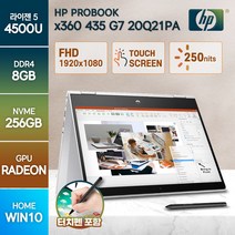 HP 프로북 x360 435-G7 20Q21PA 2in1 라이젠5 윈10 터치 펜 포함 가성비 노트북, WIN10 Home, 실버, 8GB, 256GB, x360 435 G7