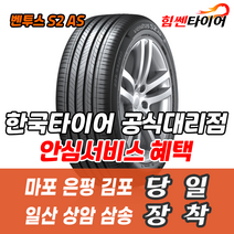 타이어요기요 일산타이어싼곳 한국타이어 벤투스 S2AS 215 45 17 아반떼 포르테