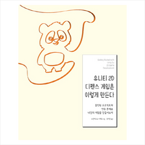 에이콘출판 유니티 2D 디펜스 게임은 이렇게 만든다 + 미니수첩 증정, 단품