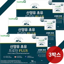 산양유 초유 프로틴 단백질 플러스 20g x14포 x3박스 고흡수율 담백질 보충제 아미노산 유산균 대나무수액