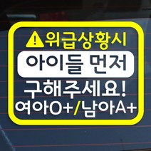 [애니랑] 위급시 아이들 먼저 도와주세요(차량자석)패밀리 소형, 1개, 패밀리자석_s1(소형)