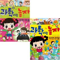 안녕 자두야 과학이랑 놀자 시리즈 [전2권] 과학 마술 + 자연 관찰